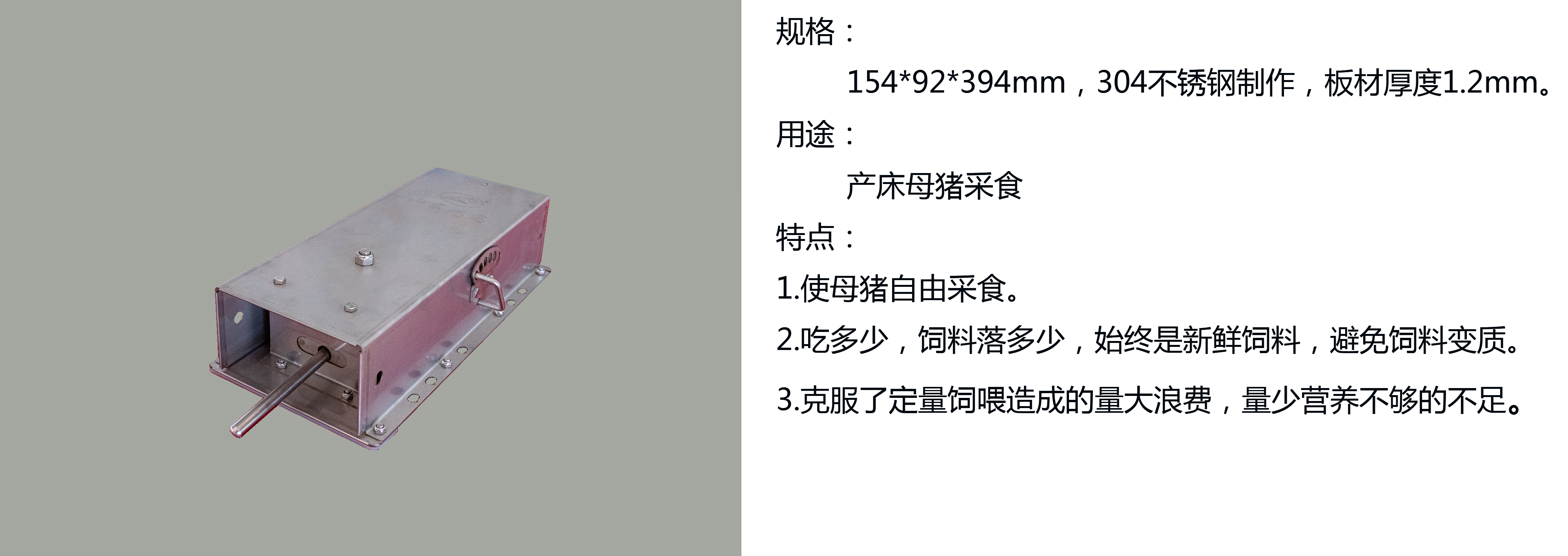 拨杆式自由采食器.jpg