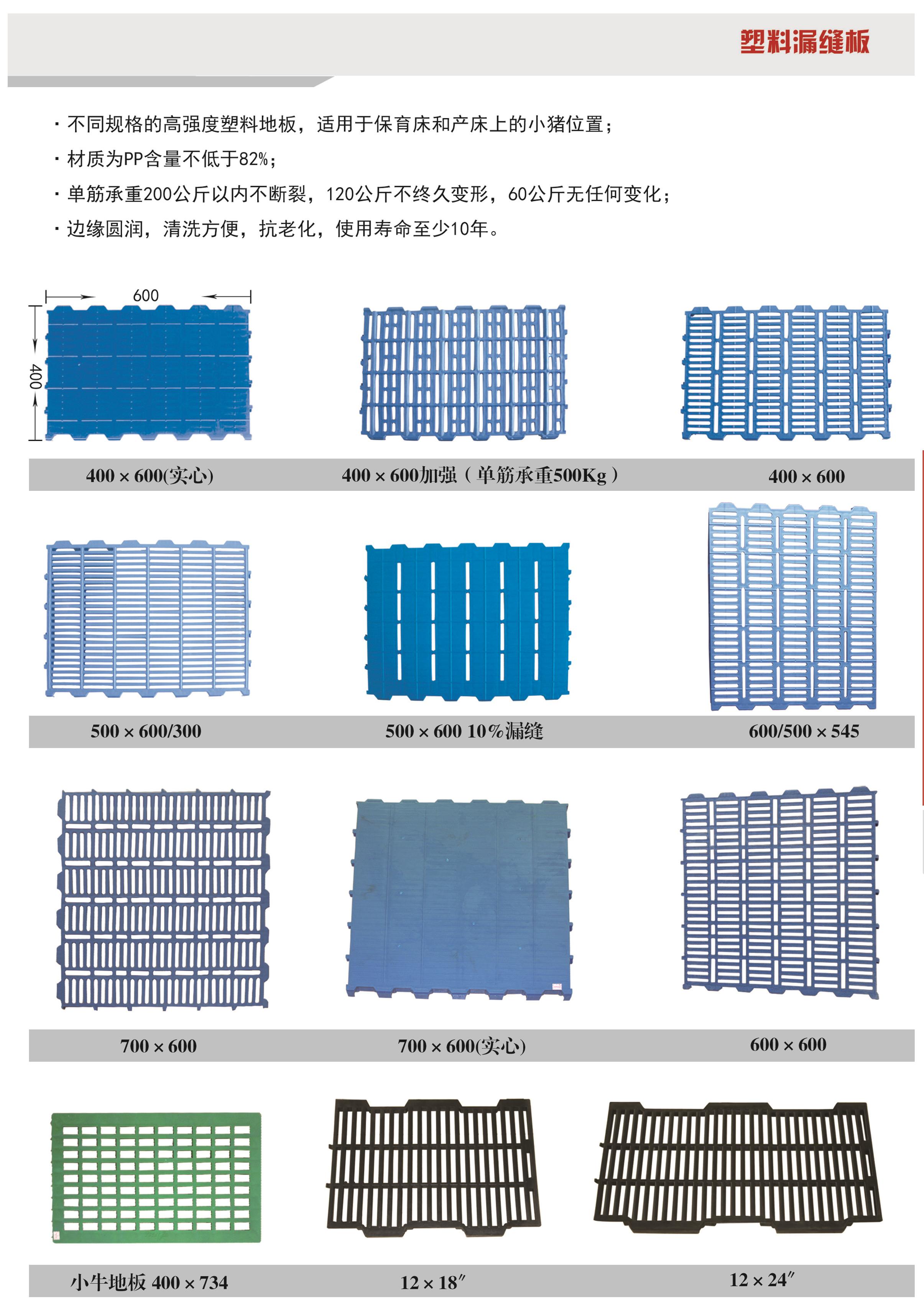 25企业产品篇栏位系统铸铁塑料板副本 拷贝2.jpg
